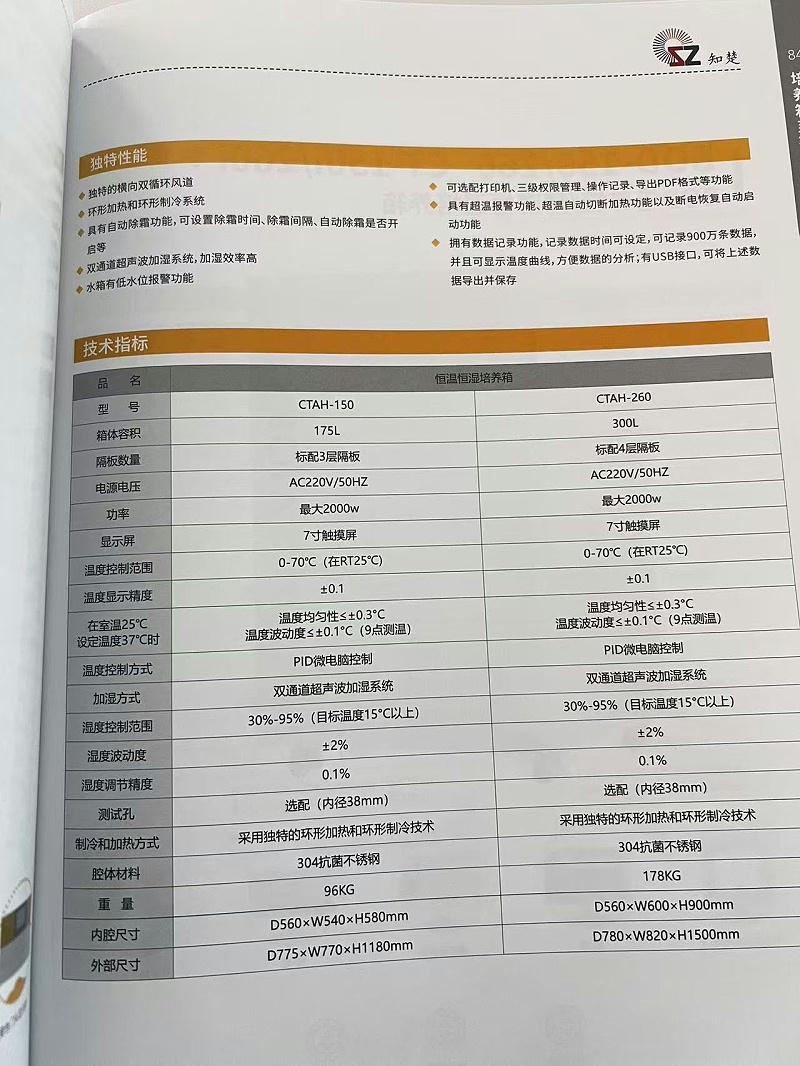 恒溫恒濕培養(yǎng)箱