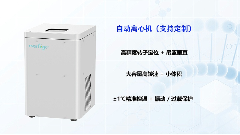 自動(dòng)離心機(jī)