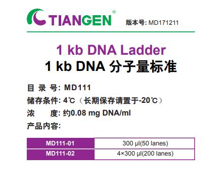 天根-MD111分子量標(biāo)準(zhǔn) DNA分子量標(biāo)準(zhǔn)