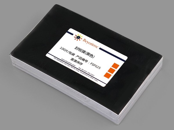 碧云天封板膜96孔板封膜FSF021 FSF025