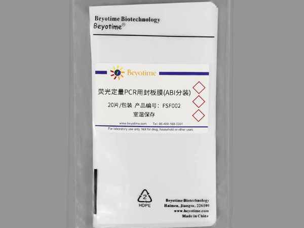 碧云天封板膜96孔板封膜FSF021 碧云天封板膜96孔板封膜FSF021