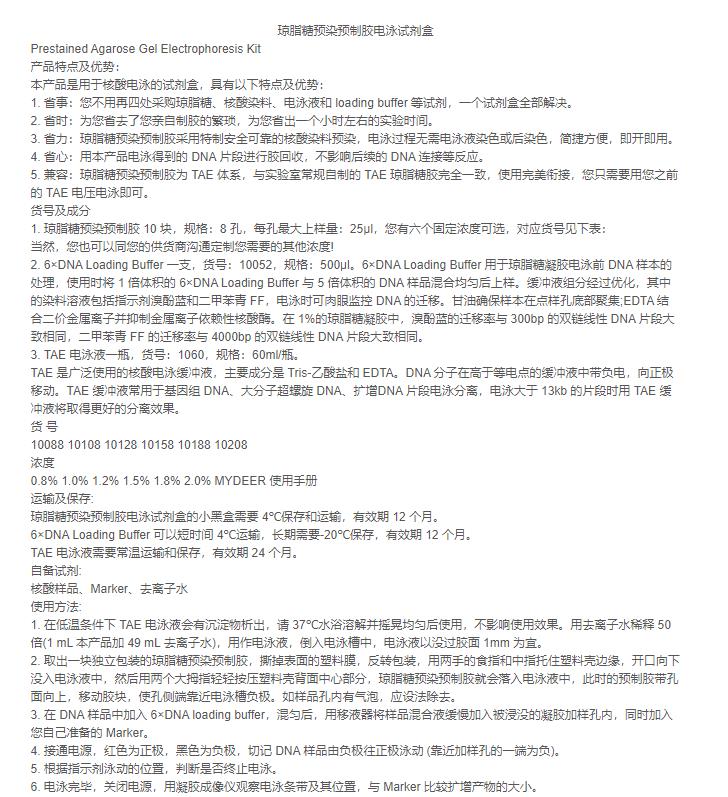 瓊脂糖凝膠電泳試劑盒