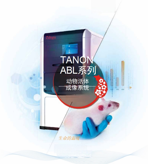 小動(dòng)物活體成像儀