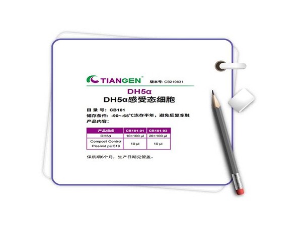 天根-DH5α感受態(tài)細胞-CB101-02