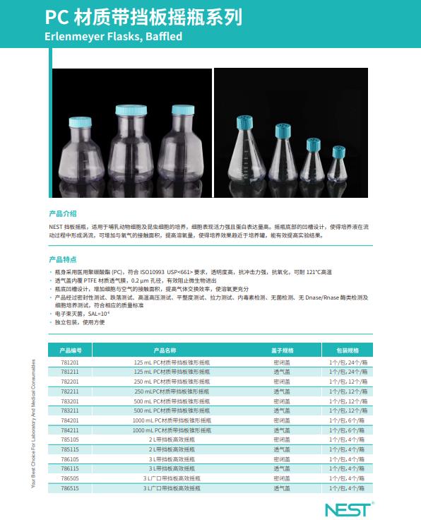 細胞培養(yǎng)搖瓶