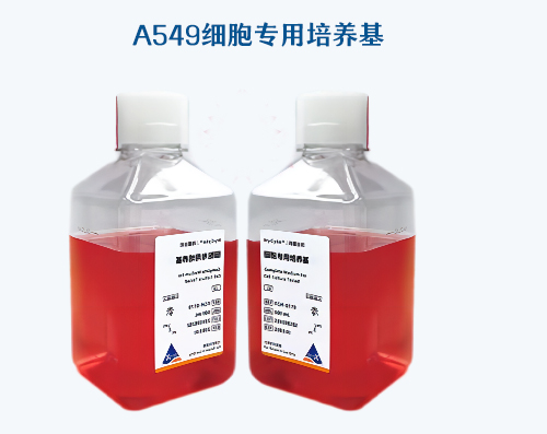 A549細(xì)胞培養(yǎng)基