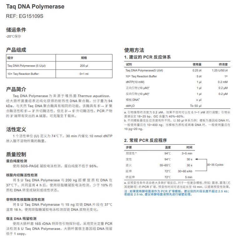 Taq DNA Polymerase-EG15109S 
