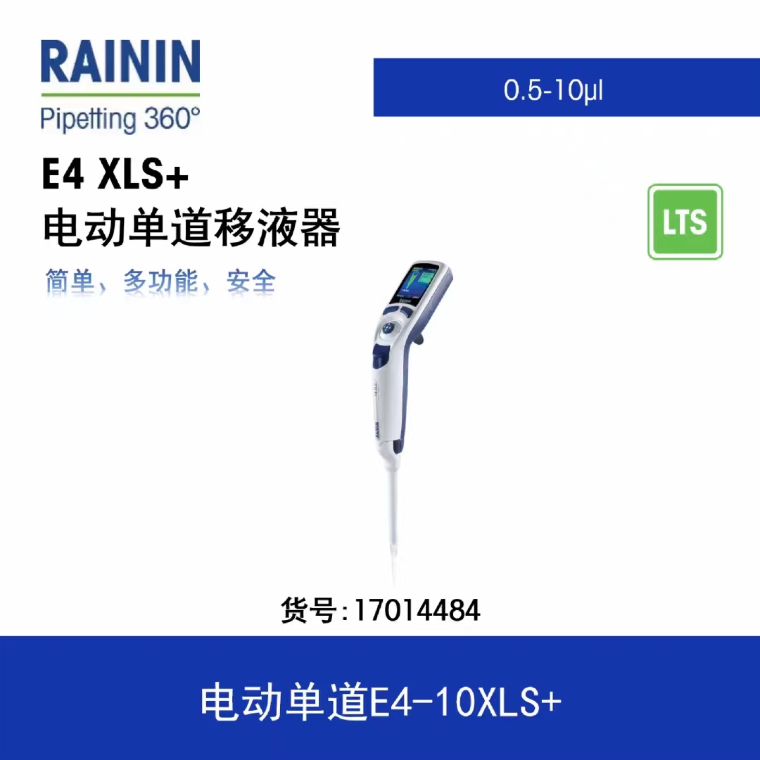 瑞寧的<i style='color:red'>lts移液器</i>可以高溫高壓滅菌嗎？