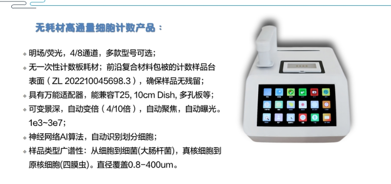 無耗材細(xì)胞計(jì)數(shù)儀