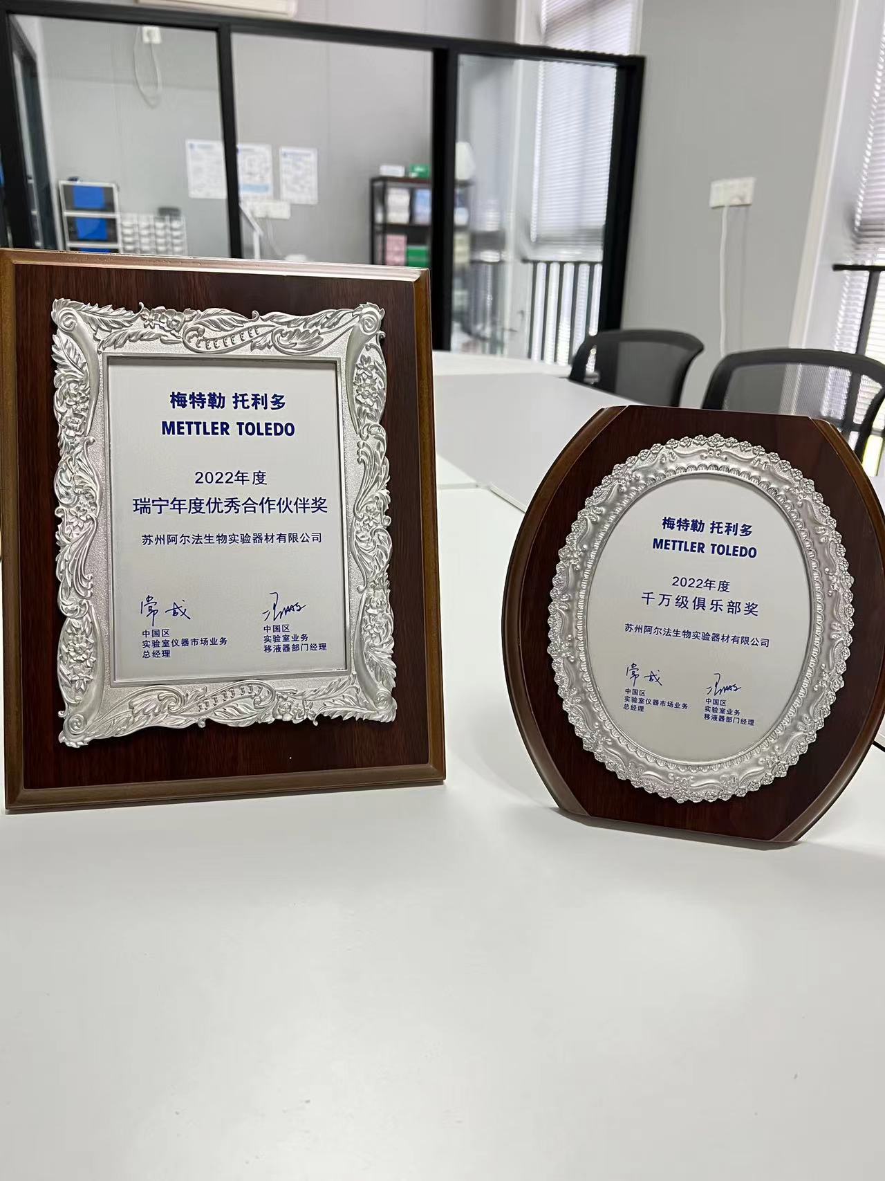 榮獲<i style='color:red'>2022年</i>梅特勒瑞寧獎項