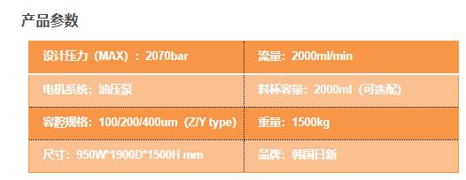 韓國(guó)均質(zhì)機(jī)參數(shù)