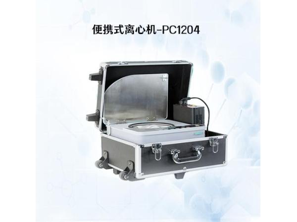 便攜式離心機-PC1204