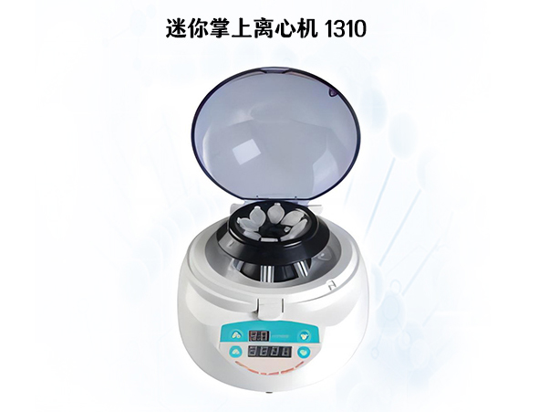 迷你離心機(jī)