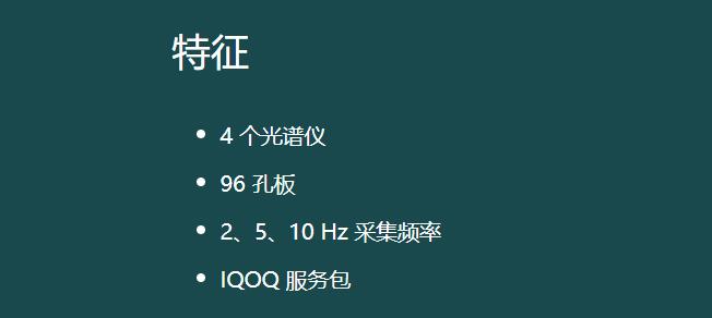 分子互作儀-4通道特征