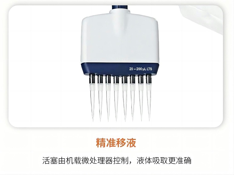 梅特勒瑞寧-多道電動移液器001