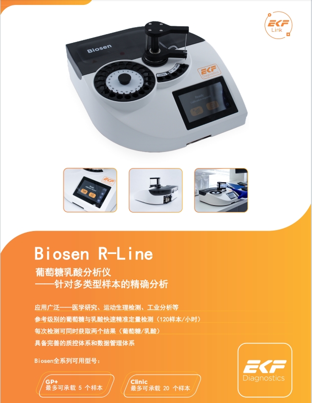 EKF乳酸分析儀詳情1